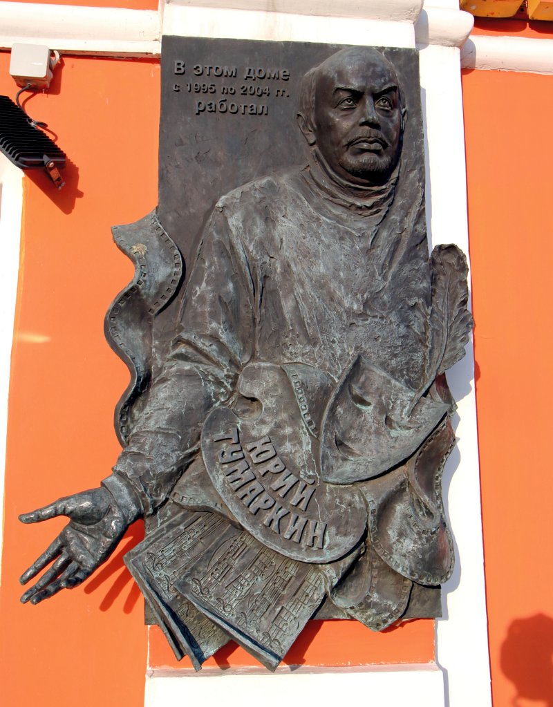 мемориальная доска в честь Юрия Тумаркина во Владимире фото vgv