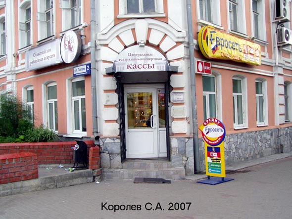 салон сотовой связи Евросеть на Гоголя 2 во Владимире фото vgv
