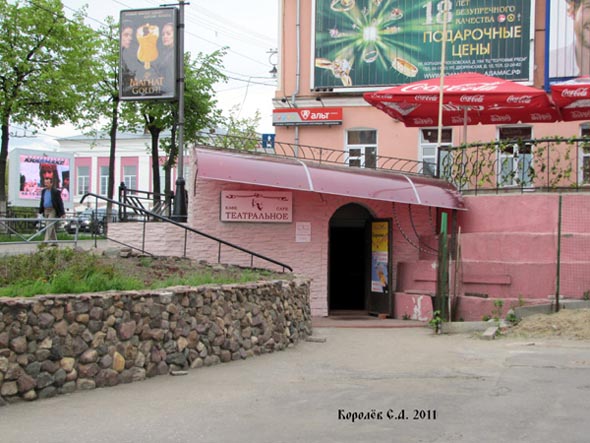 кафе Театральное в ОДРИ на Гоголя 2 во Владимире фото vgv