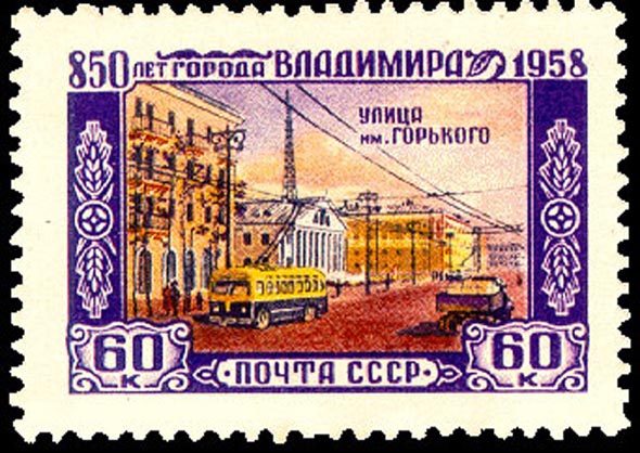 марка в честь улицы Горького 1958 год во Владимире фото vgv