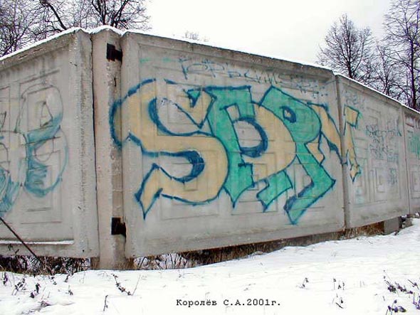 Наскально-настенная галлерея на заборе БСП - забор снесен в 2008 году во Владимире фото vgv