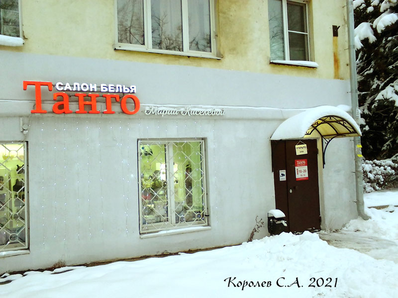 Магазин нижнего белья и купальников «Танго» Марины Киселевой на Всполье во Владимире фото vgv