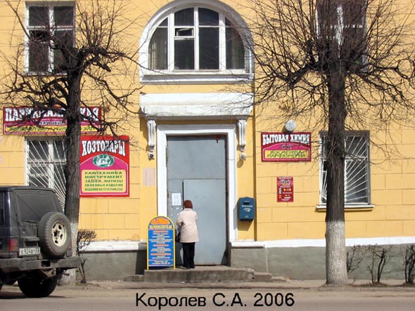 магазин бытовой химии «О Кей !» на Горького 40 во Владимире фото vgv