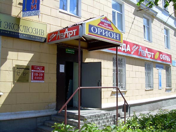 мини торговый центр «Орион» на Горького 40 во Владимире фото vgv