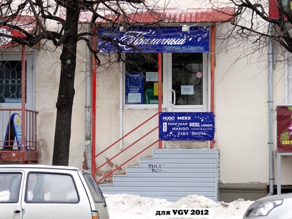 магазин верхней одежды «Приличный» на Горького 44 во Владимире фото vgv