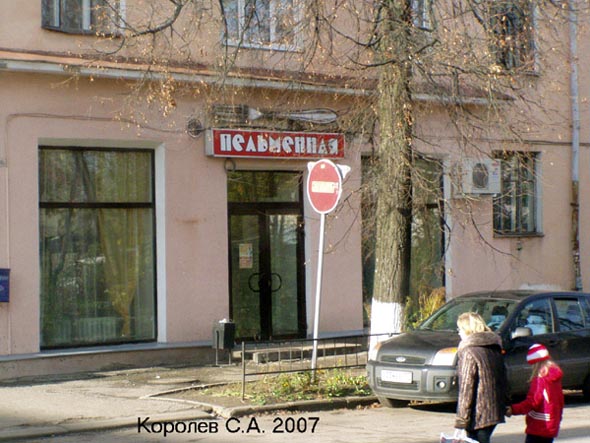 кафе «Пельменная» на Горького 48 во Владимире фото vgv