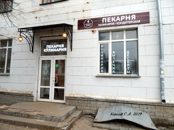 «Сдобная лавка» булочная пекарня кондитерская во Владимире фото vgv