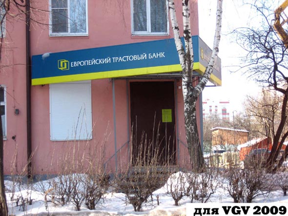 Европейский трастовый банк на Горького 56 во Владимире фото vgv