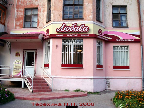 магазин женской одежды «Любава» на Горького 56 во Владимире фото vgv