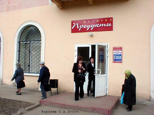 магазин Продукты на Горького 56 во Владимире фото vgv