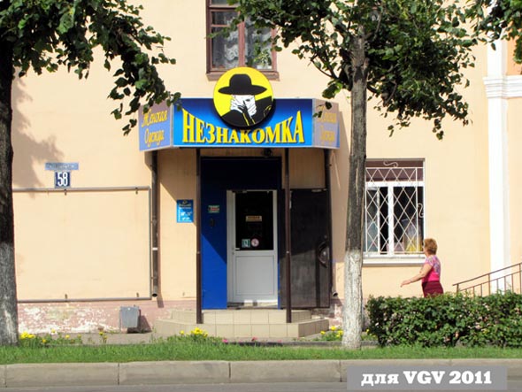 магазин женской одежды «Незнакомка» на Горького 58 во Владимире фото vgv