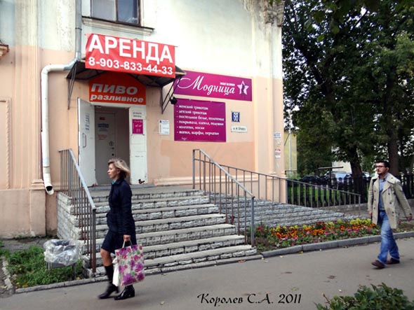 магазин женской одежды «Модница» на Горького 68 во Владимире фото vgv