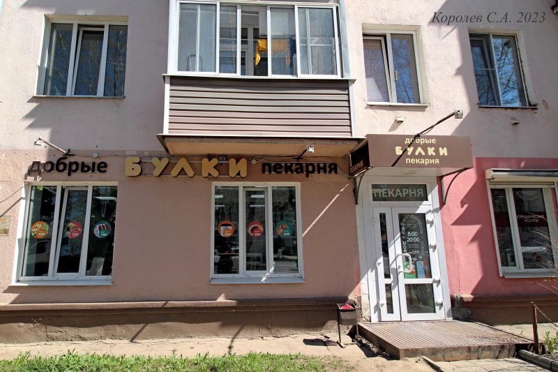 пекарня «Добрые БУЛКИ» на Горького 75 во Владимире фото vgv