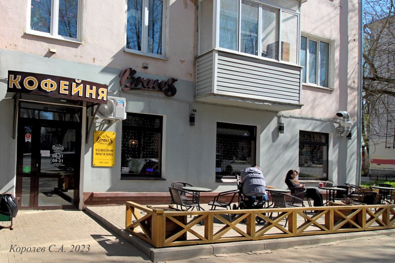 Кофейня-магазин «Bravos» на Горького 75 во Владимире фото vgv