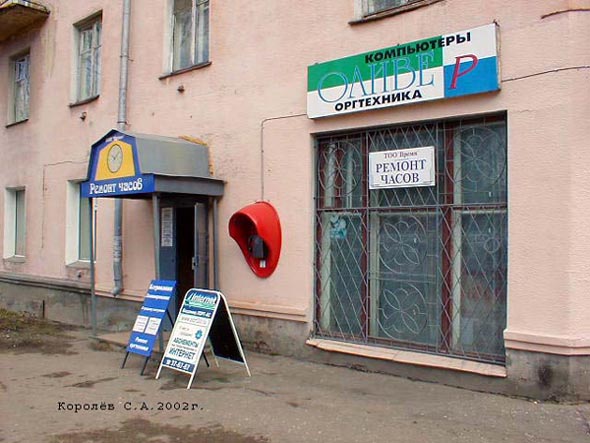 компьютерный магазин «Оливер» на Горького 75 во Владимире фото vgv