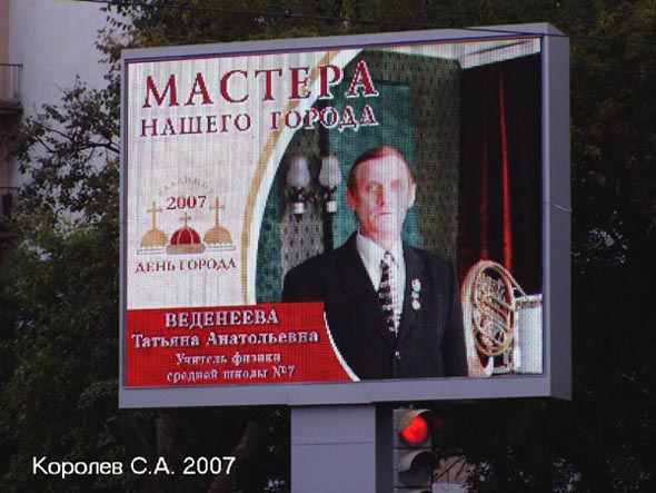 рекламный телеэкран на Горького 77 во Владимире фото vgv