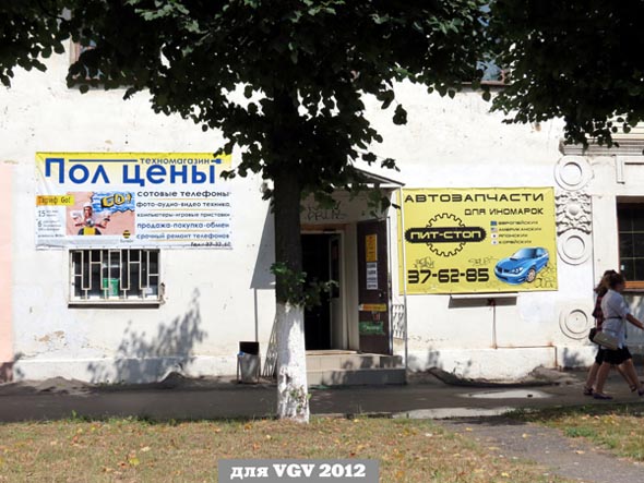 Техномагазин Полцены во Владимире фото vgv