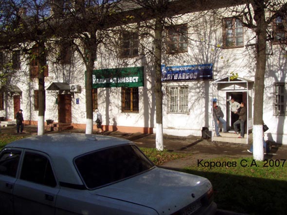 «закрыто 2008» компьютерный магазин Пигмалион во Владимире фото vgv