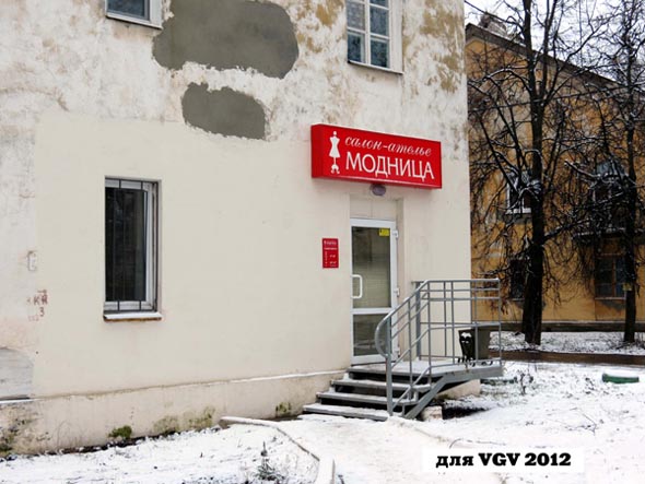 «закрыто 2018» салон-ателье Модница во Владимире фото vgv