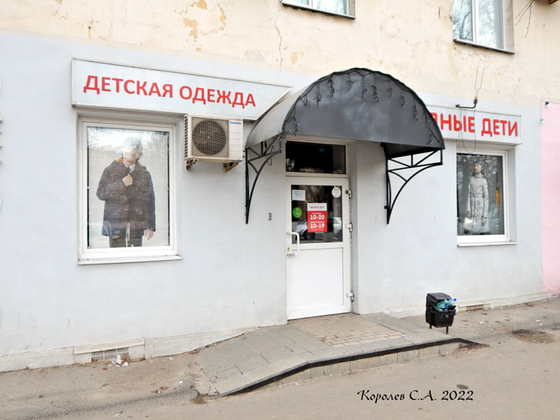 магазин детской одежды «Модные Дети» на Горького 82 во Владимире фото vgv