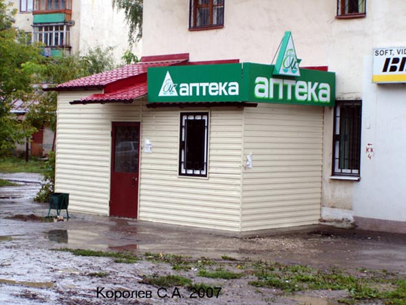 Аптека ИП Метряков во Владимире фото vgv