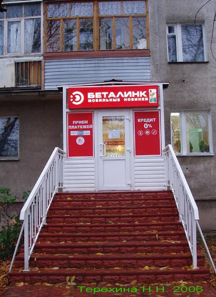 салон сотовой связи Беталинк на Горького 84 во Владимире фото vgv