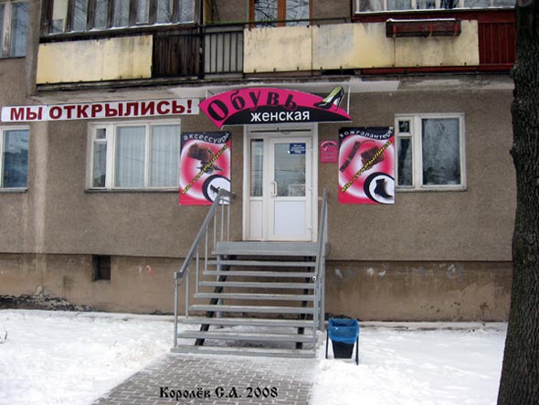 магазин Женская обувь на Горького 84 во Владимире фото vgv