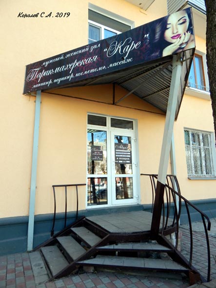 косметический салон «Каре» на Горького 85 во Владимире фото vgv