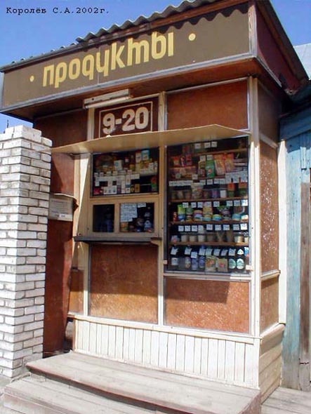 магазин Продукты на Гражданской 10 во Владимире фото vgv