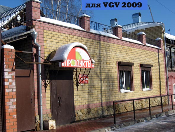 магазин Продукты на Гражданской 10 во Владимире фото vgv