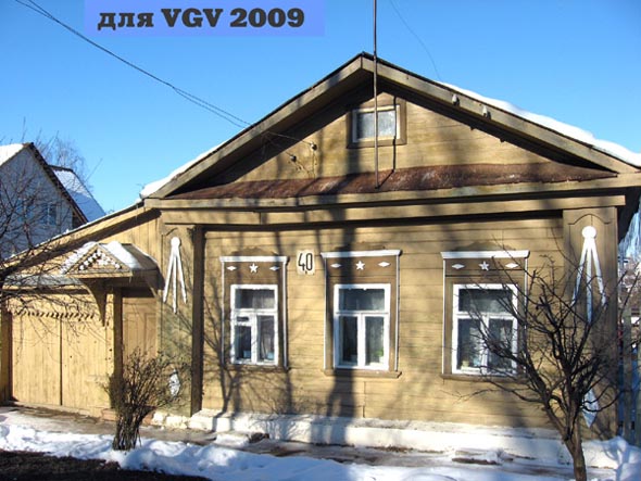 вид дома 40 по улице Гражданская до сноса в 2012 году во Владимире фото vgv