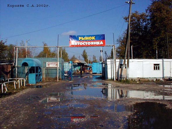 Юрьевецкий рынок ООО Транс во Владимире фото vgv