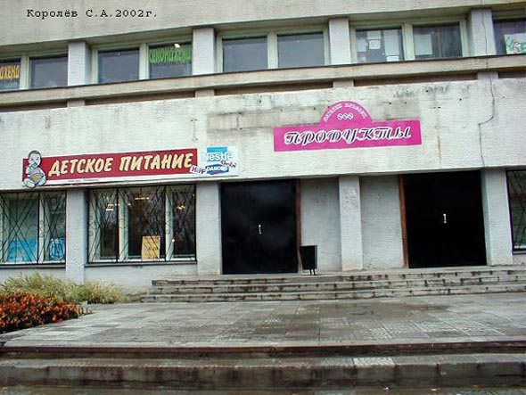 продуктовый магазин «Продукты Юрьевец» в Институтском городке дом 2 в Юрьевце во Владимире фото vgv