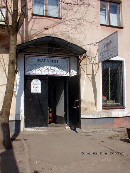 «закрыто 2006» магазин Домашний во Владимире фото vgv