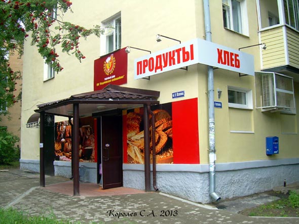 кондитерский магазин «Булочная N 1» на Каманина 26 во Владимире фото vgv