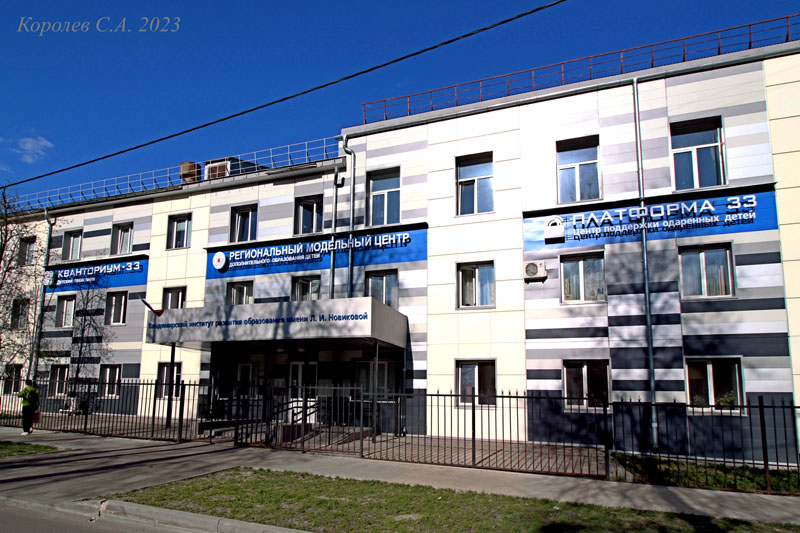 Центр поддержки  одаренных детей «Платформа 33» на Каманина 30 во Владимире фото vgv