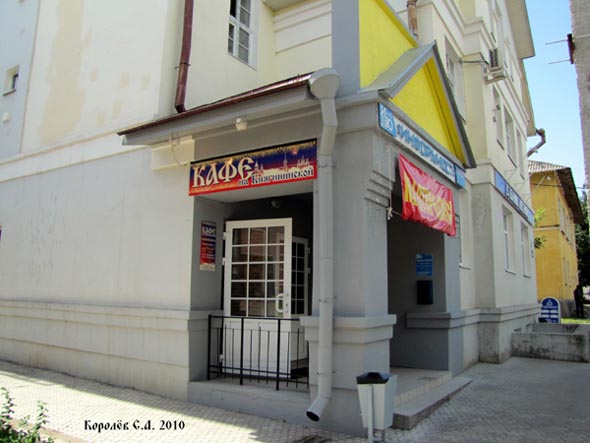 «закрыто 2011г» кафе На Княгиниской во Владимире фото vgv