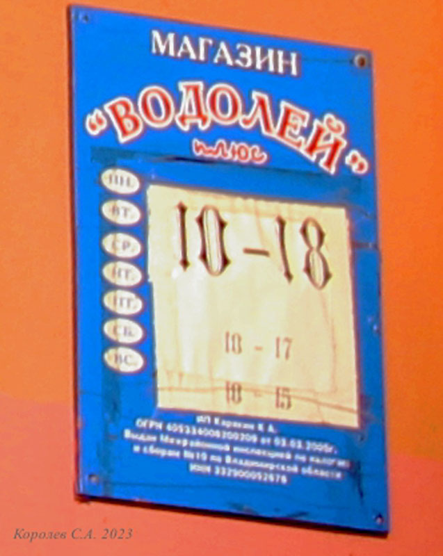 магазин сантехники «Водолей» на Комиссарова 1г во Владимире фото vgv