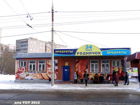 магазин продуктов «Родничок 24 часа» на Комиссарова 2б во Владимире фото vgv