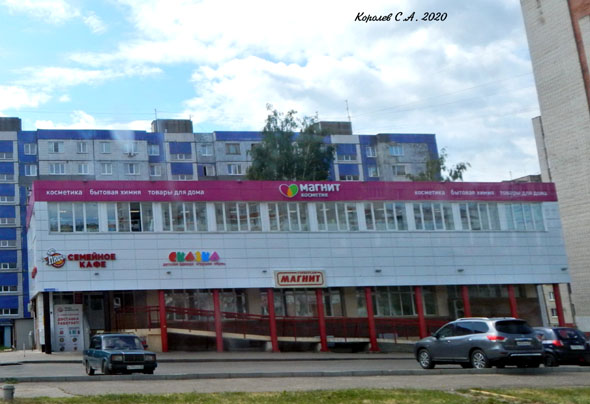Супермаркет парфюмерии и косметики «Магнит Косметик» на Комиссарова 2е во Владимире фото vgv