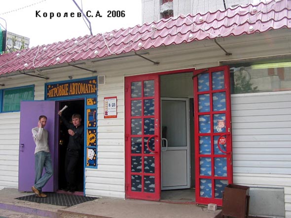 магазин Продукты на Комиссарова 8а во Владимире фото vgv