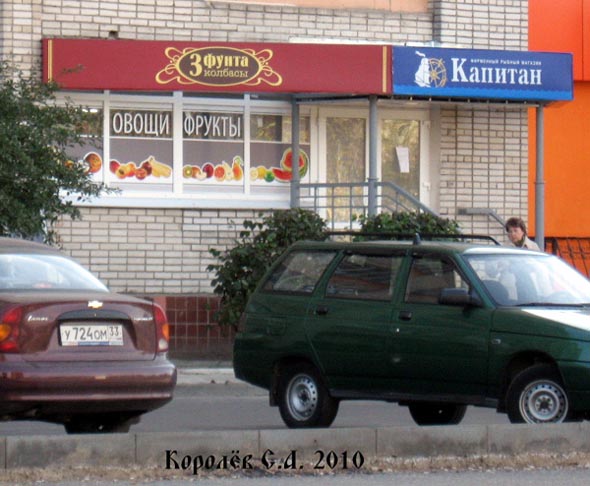 магазин Три фунта колбасы на Комиссарова 10/13 во Владимире фото vgv