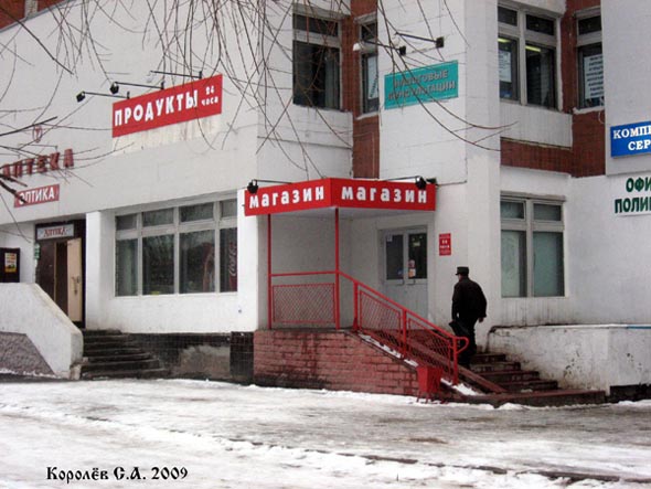 магазин «Продукты» на Комиссарова 10 во Владимире фото vgv
