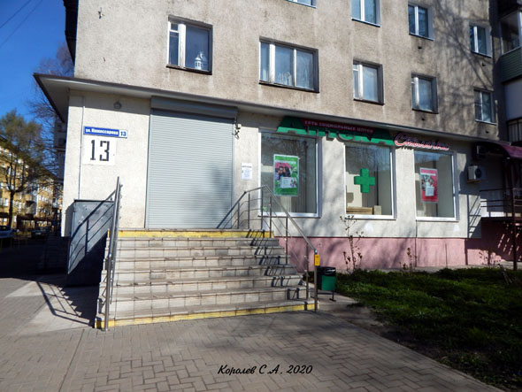 сеть социальных аптек Столички на Комиссарова 13 во Владимире фото vgv