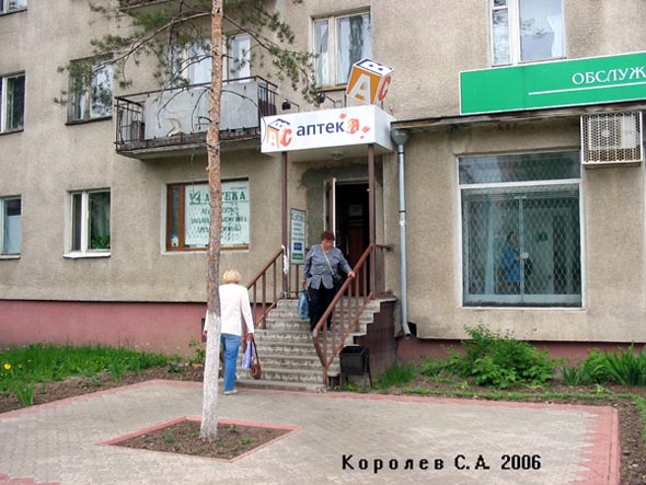 Аптека АВС на Комиссарова 13 во Владимире фото vgv