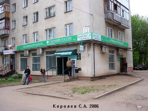 Сбербанк России ДО N 8611/0265 -  обслуживание частных клиентов во Владимире фото vgv