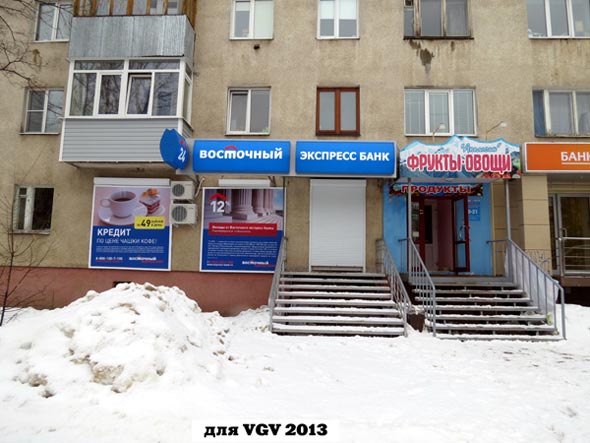 офис банка «Восточный экспресс» на Комиссарова 13 во Владимире фото vgv