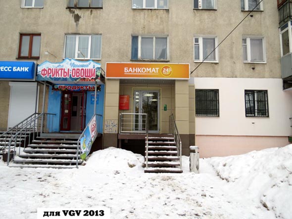 Банкомат 24 на Комиссарова 13 во Владимире фото vgv