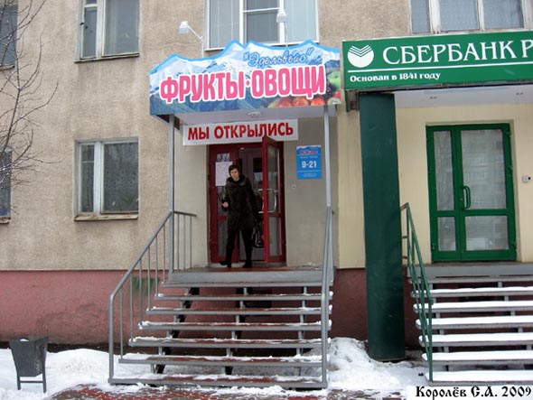 магазин овощей и фруктов «Апельсин» на Комиссарова 13 во Владимире фото vgv