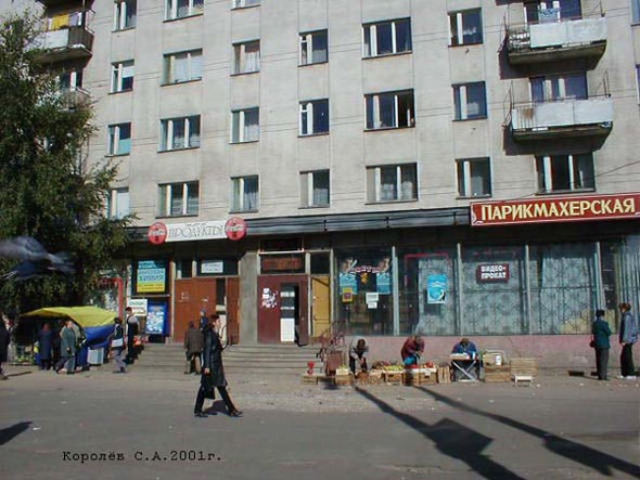 магазин продуктов Шарм на Комиссарова 17 во Владимире фото vgv